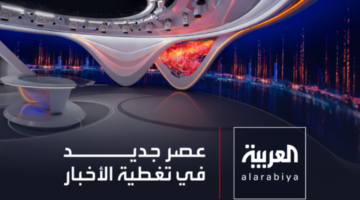 بشعار العربية تسبق عصرها.. الرياض تشهد انطلاقة جديدة وتصريحات رسمية من المهيني